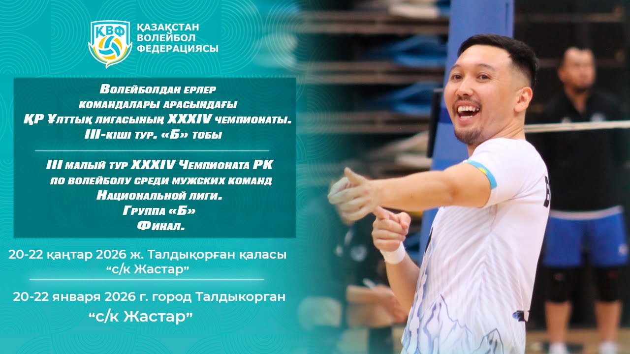Жетысу - Буревестник | ЕРЛЕР МУЖЧИНЫ | 3 малый тур. Группа Б. XXXIV ЧРК | Нац. лига | Талдықорған