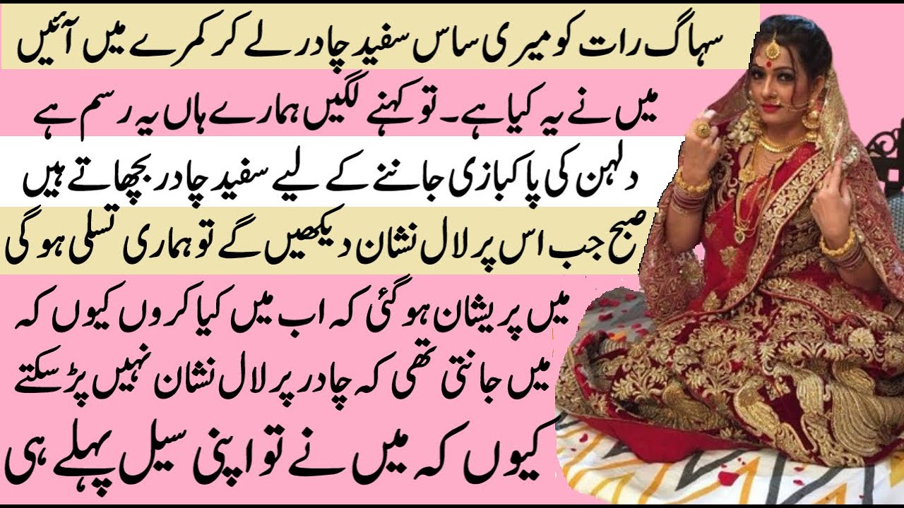 Shadi ki raat White Bedsheet bicha di shohar ne | Pakeezah Stories | Moral Emotional Romantic Story