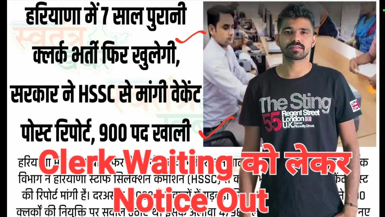 Hssc Clerk Waiting List 05/2019 Update | Waiting list may come for 900 posts