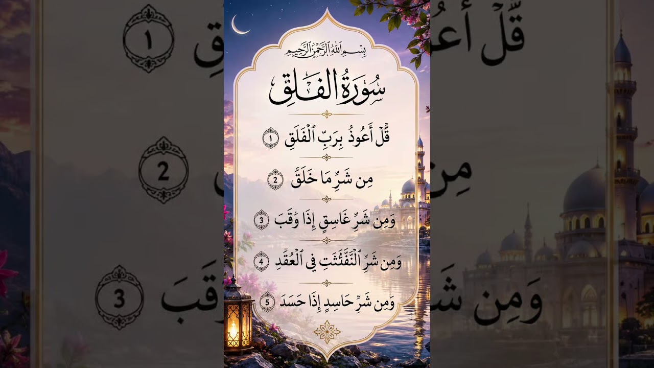 #surahfalaq#surahqadr#beautiful #voice #recitationofquran #emotional #tilawatequran#trending #shorts