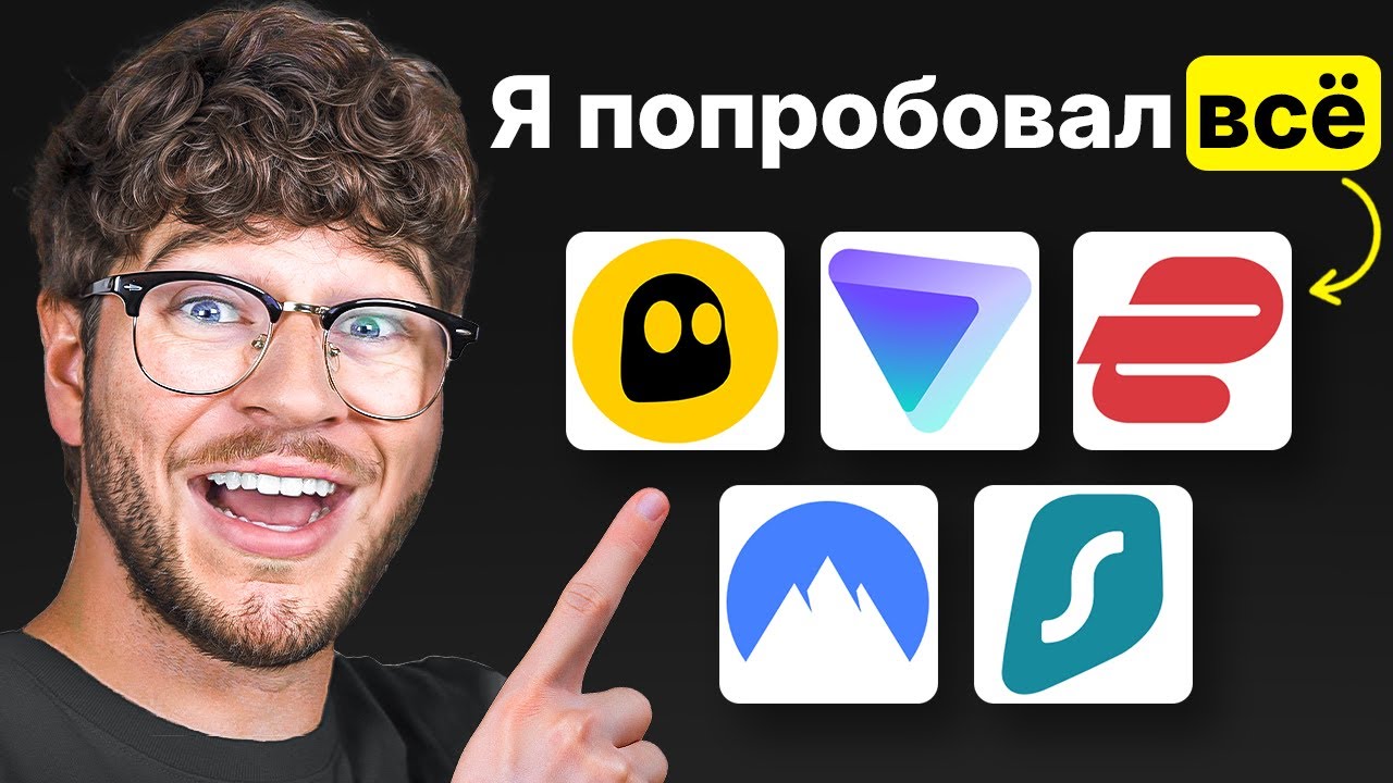 Лучшая VPN 2026 (Моя главная рекомендация)