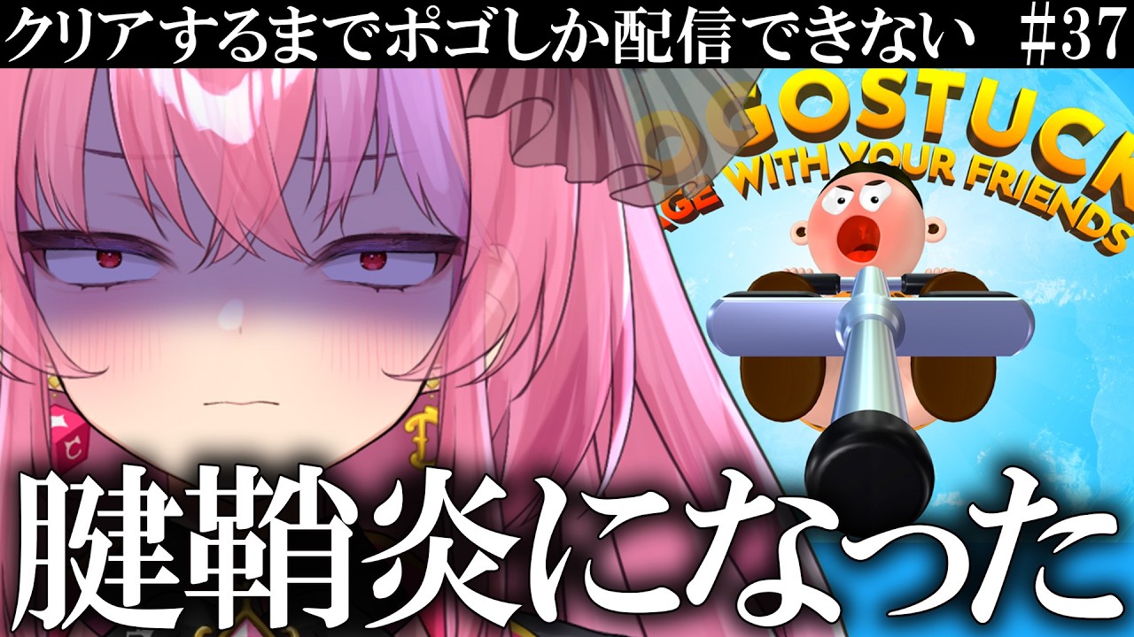 ポゴができない…？  #37【ポゴスタック耐久MAP2】桜ノ宮レイ/Vtuber