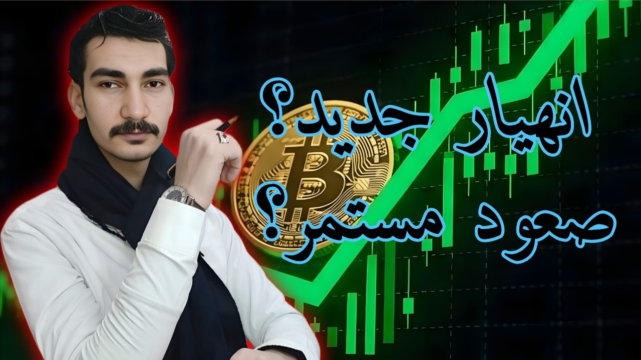 تلاعب جديد وصعود وهمي ؟ .. البيتكوين الان يحدد اتجاهه