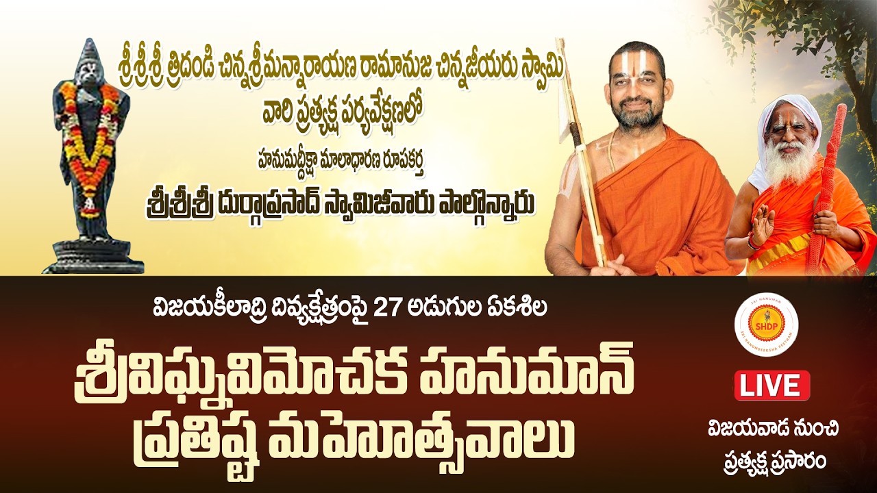 అగ్నిముఖం, సామూహిక హనుమద్ పూజా, హనుమద్వాహన సేవ|శ్రీ విఘ్నవిమోచక హనుమాన్ ప్రతిష్ట మహోత్సవం ||LIVE