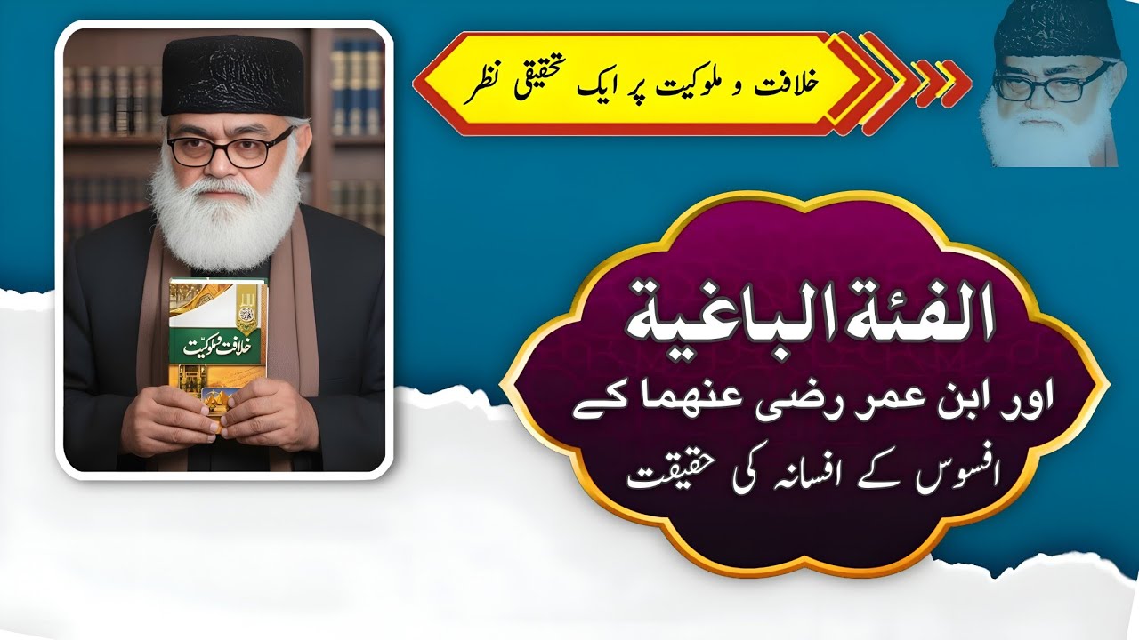 ابن عمر رضی اللہ عنہ کا معاویہ رضی اللہ عنہ کے خلاف قتال نہ کرنے پر افسوس کے افسانہ کی حقیقت