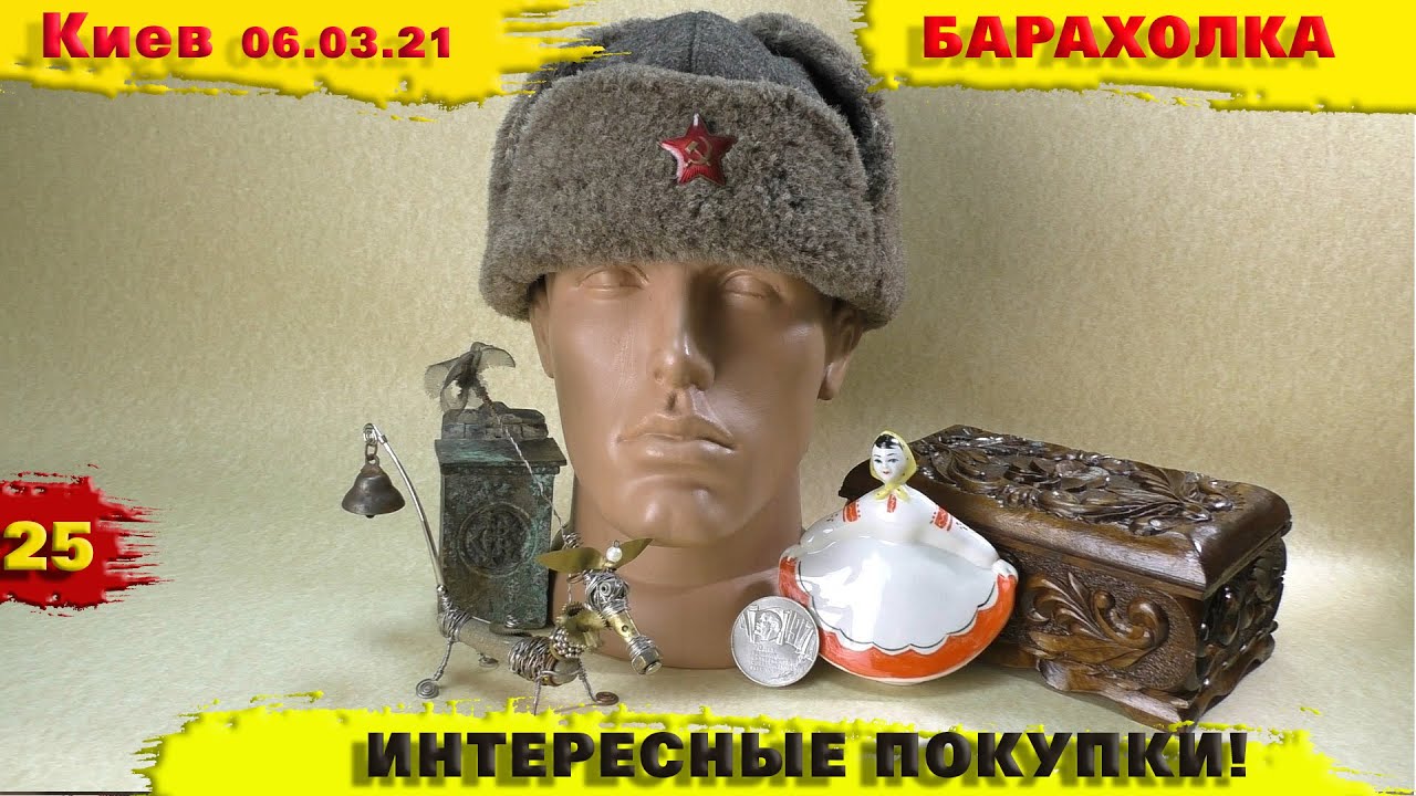 БАРАХОЛКА Рынок Петровка СТАРЫЕ Книги ФАРФОРОВЫЕ ФИГУРКИ Шкатулка Антиквариат Винтаж Приятные Мелочи