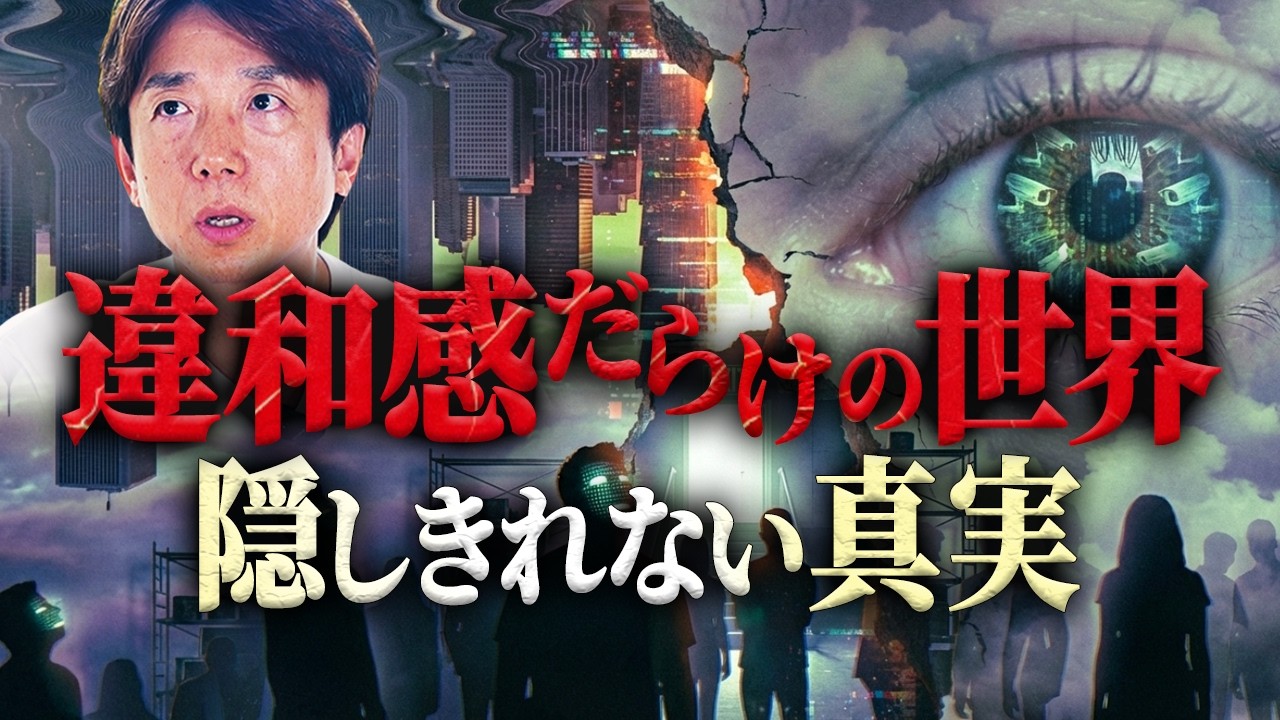 【2026年】あなたの違和感の正体とは？世界はすでに変わり始めている