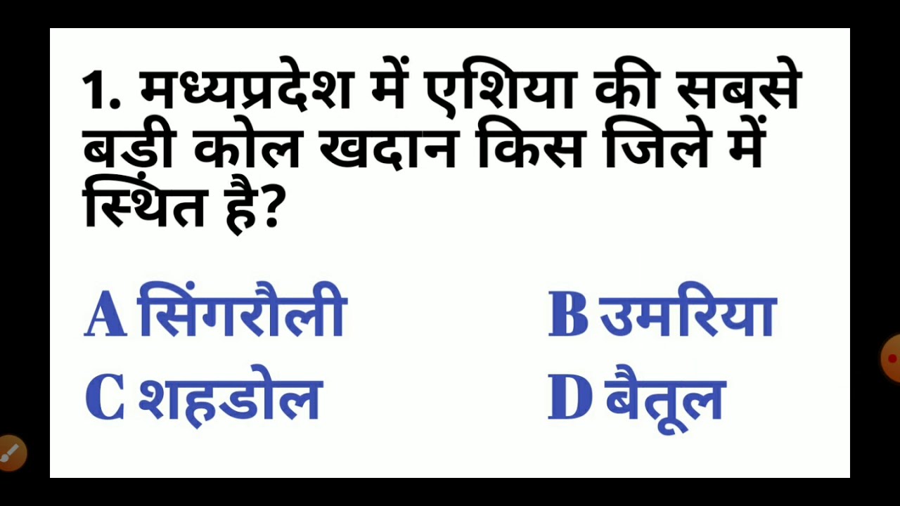 MPGK 10 questions || MP GK Rapid Fire || MpGK quiz ||GK quiz