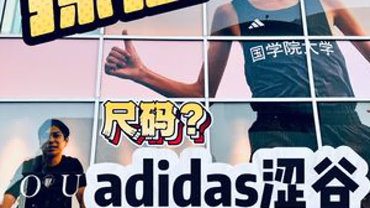 探店adidas涩谷店｜adios9尺码如何选 #adidas #adizero #adios9 #adiospro4 #碳板跑鞋