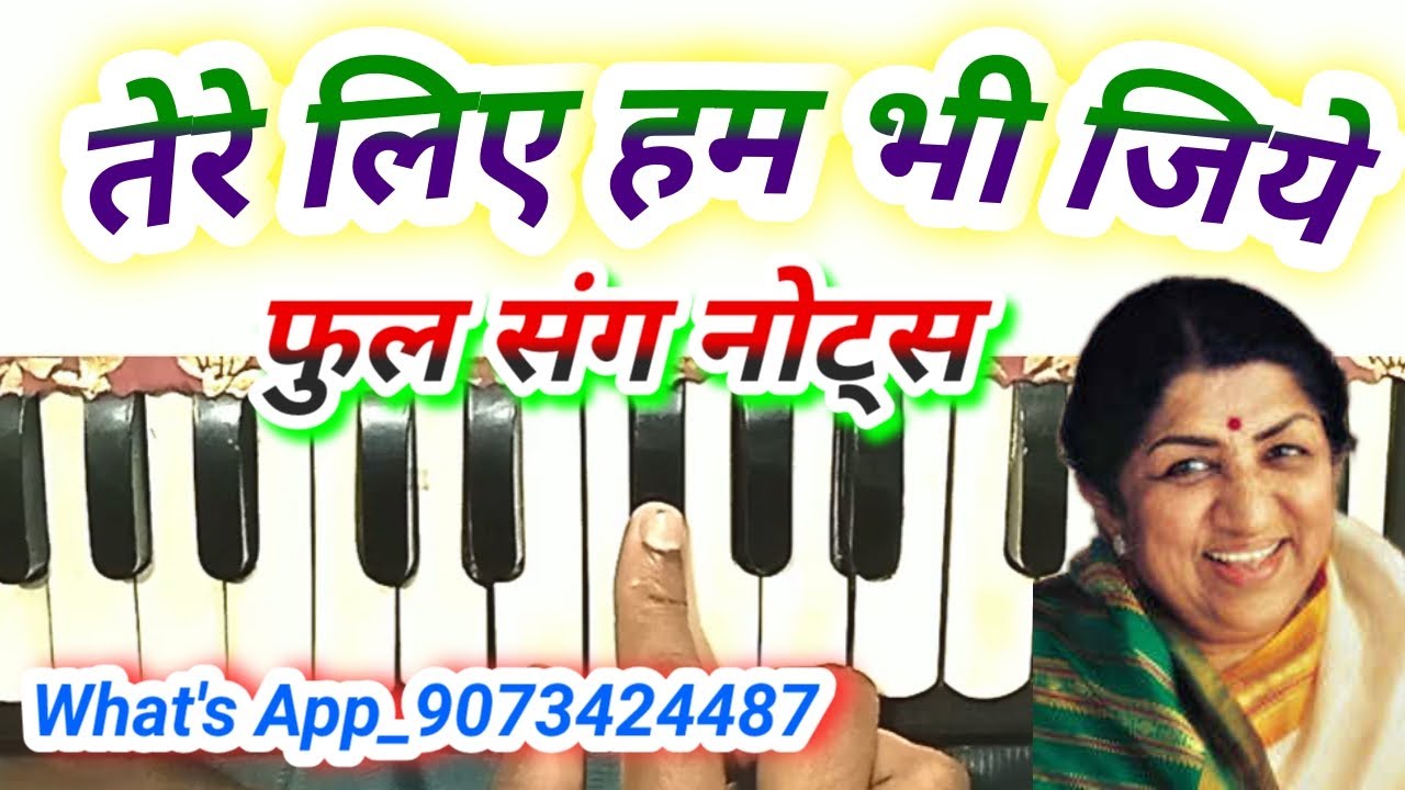 Tere liye ham bhi jiye harmonium notes | lata mangeskar tere liye song harmonium tutorial