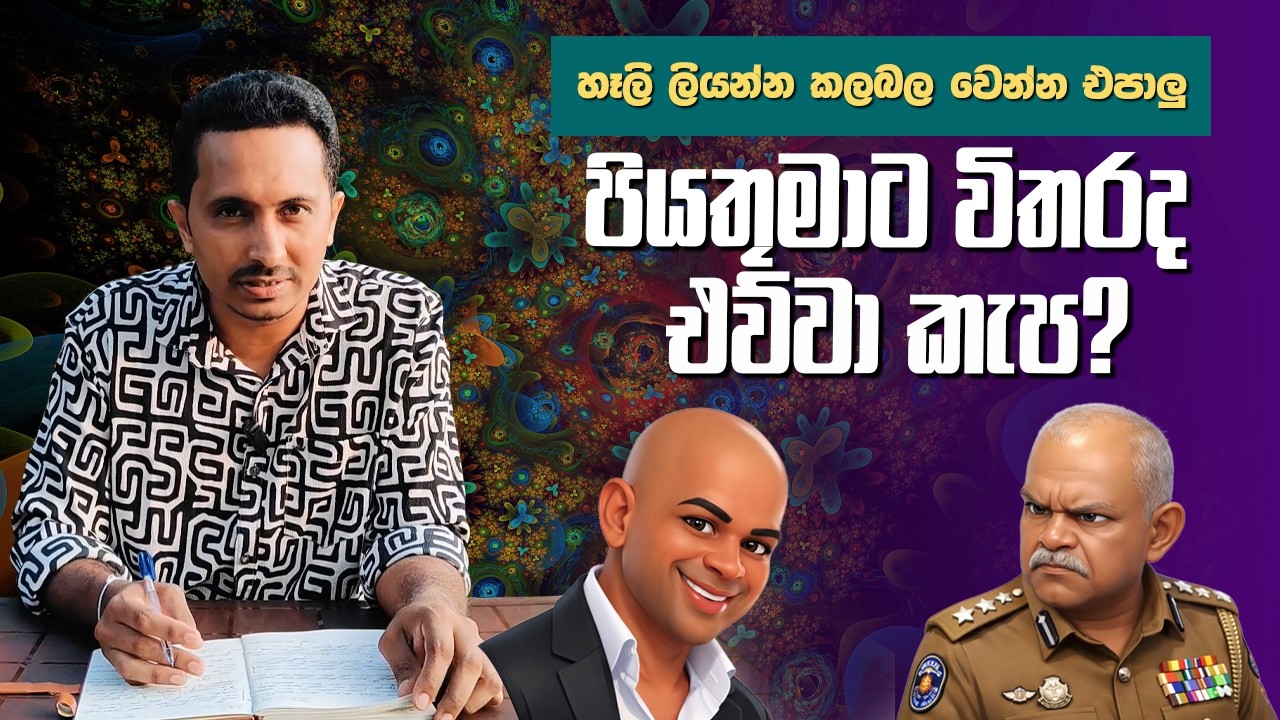 සිරිල් ගාමිණී පියතුමාට උත්තරයක්...