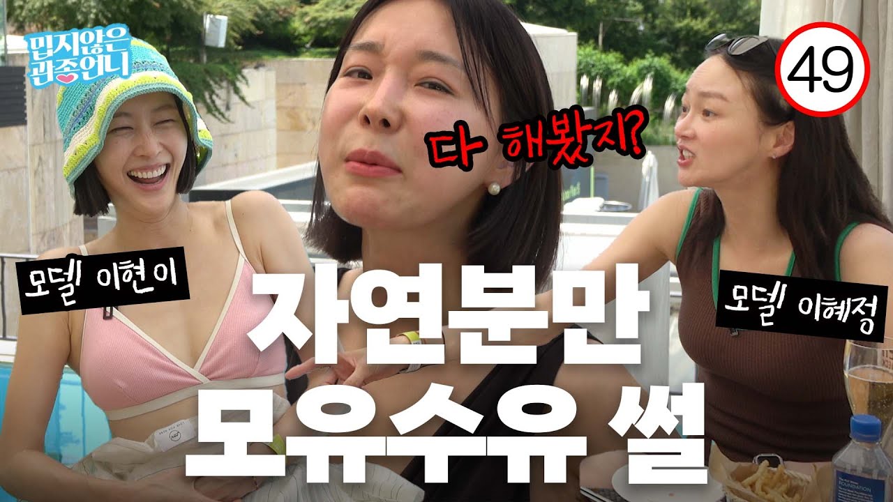 찐친 애 엄마들의 화끈한 일탈 vlog (대박웃김,이지혜,이현이,이혜정)