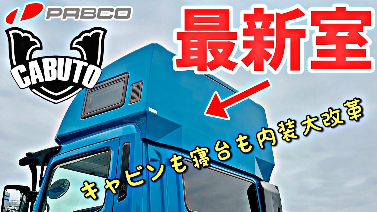 【究極寝台】2024年最新スーパーグレートの寝台＆キャビンが劇的進化！驚きの快適空間とは？