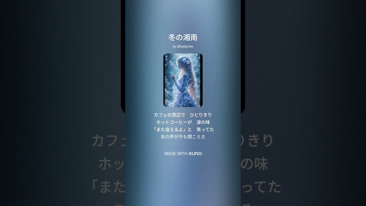 冬の湘南