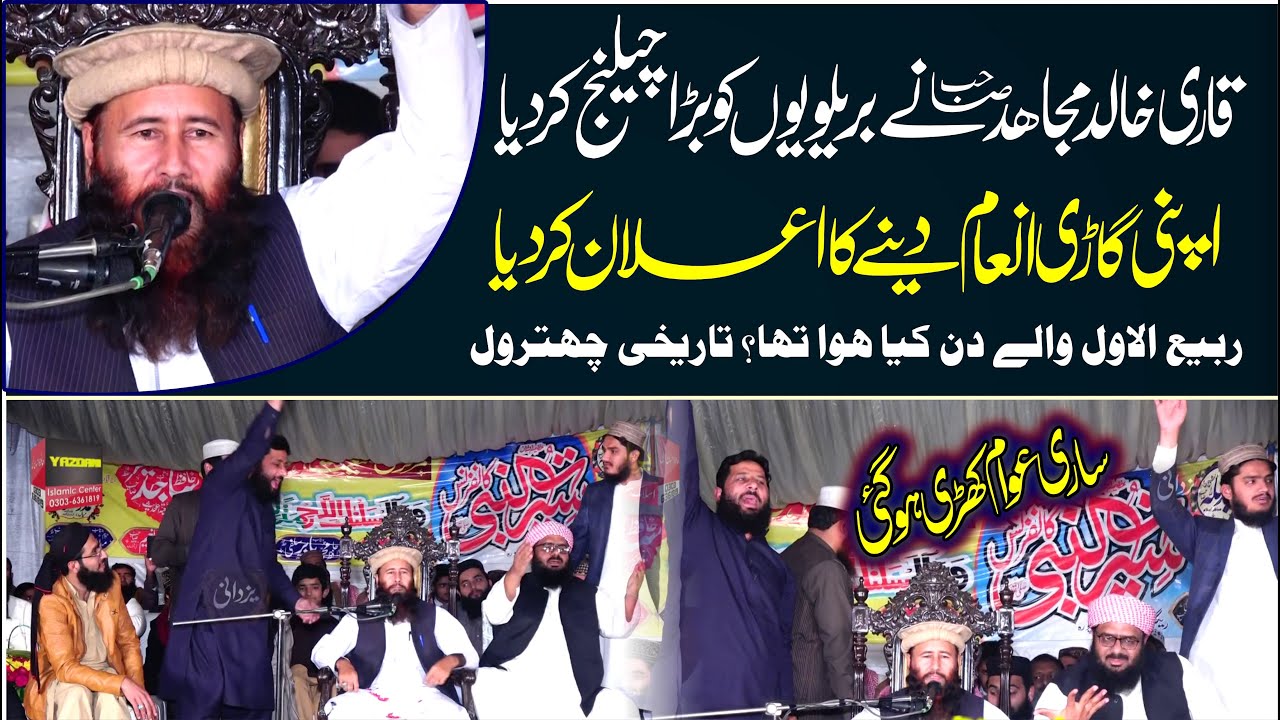 Big Challenge Of #Bralvi By Qari Khalid Mujahid | 12 Rabi ul Awal ko Kia Hoa Tha? | Yazdani Official