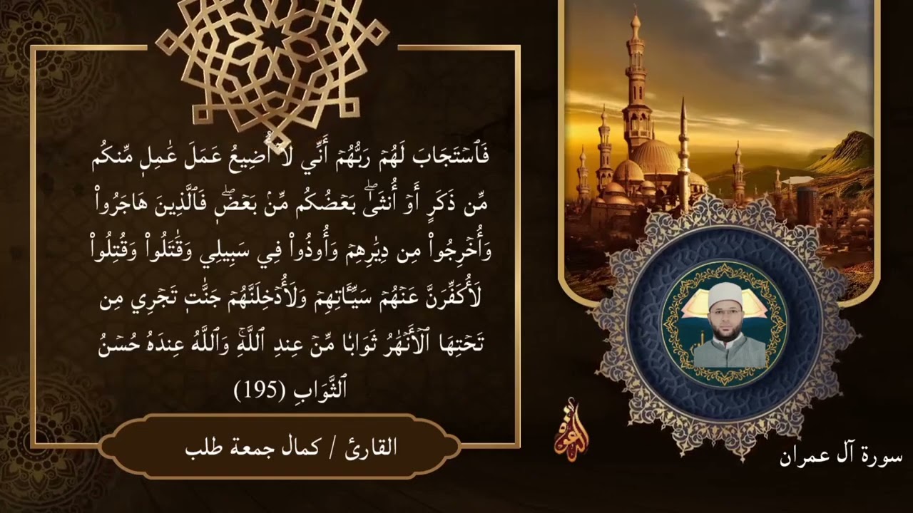 تلاوة ربع لتبلوون في أموالكم وأنفسكم بصوت الشيخ كمال جمعة طلب