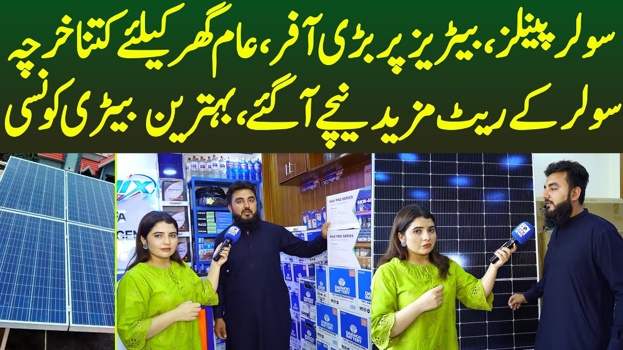 Solar Pannels Aur Batteries Pr Bari Offer Pannels K Rate Mazeed Kam Best Inverter Konsa he Iqra Abid