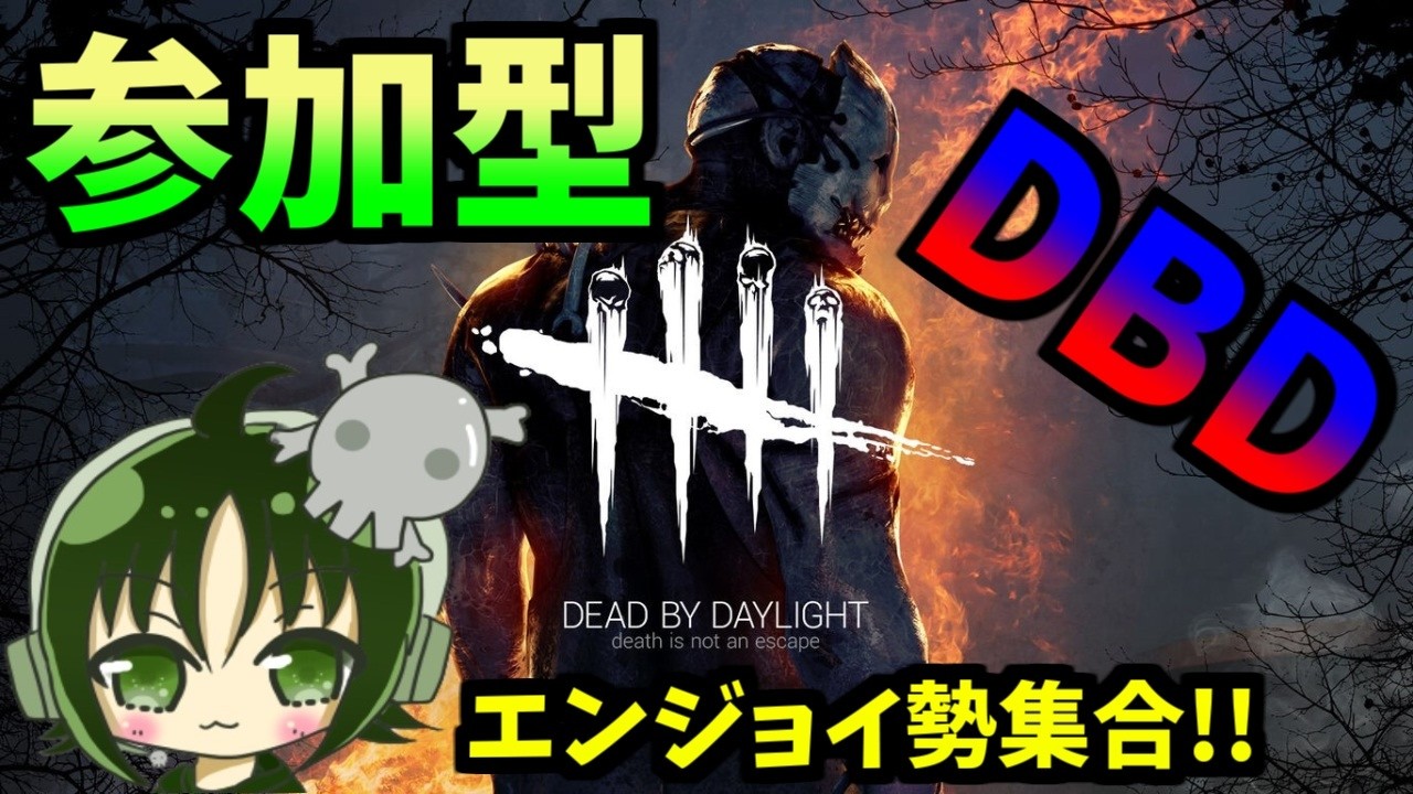 【DBD】#1 記念すべき初回配信！「リスナーと脱出する！」【編集済】