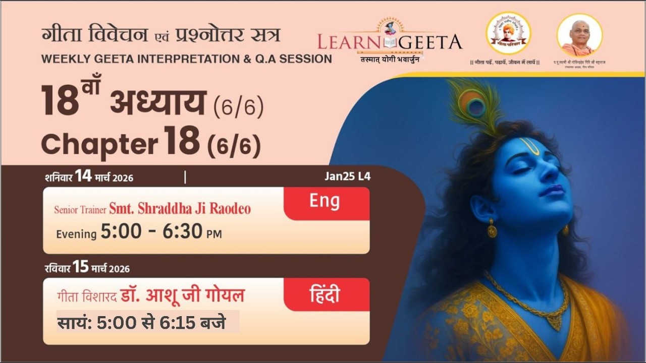 श्रीमद्भगवद्गीता - 18वाँ अध्याय (6/6) - डॉ. आशू जी गोयल - 15/03/26 - 18th Chapter (6/6)