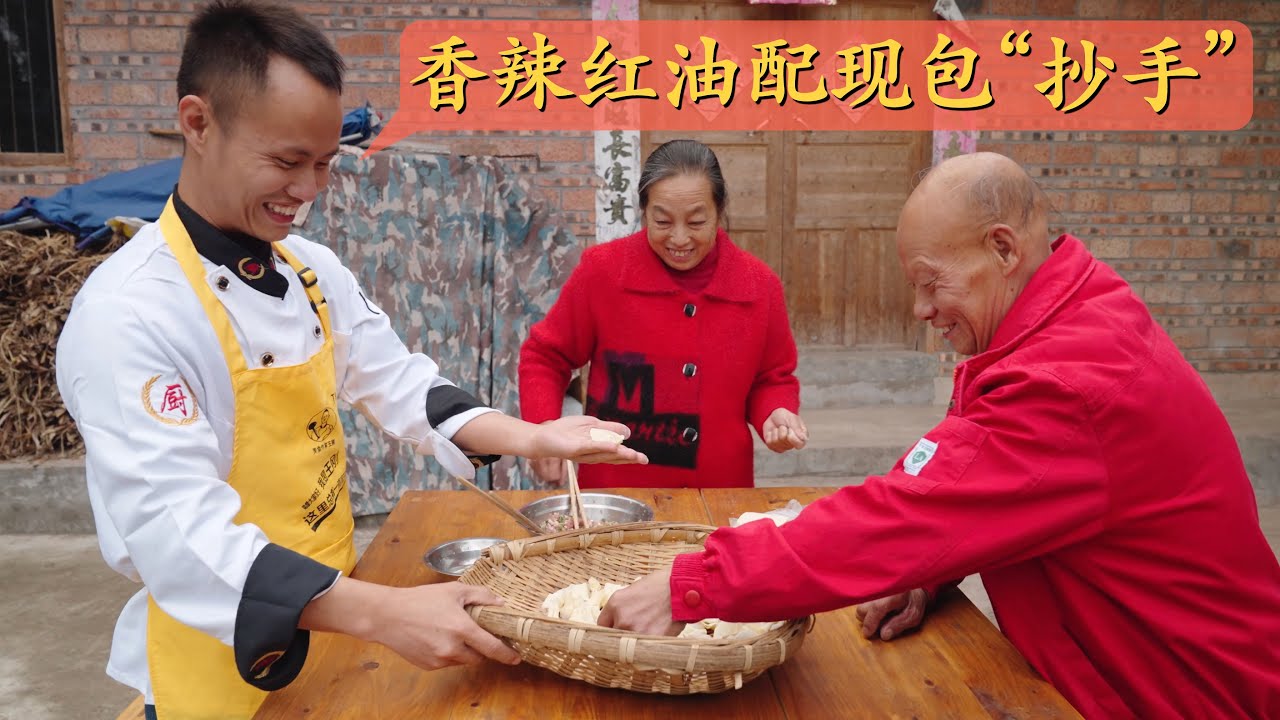厨师长的“香辣红油”独门秘籍，满满的技术细节，与伯娘现做“抄手”绝配
