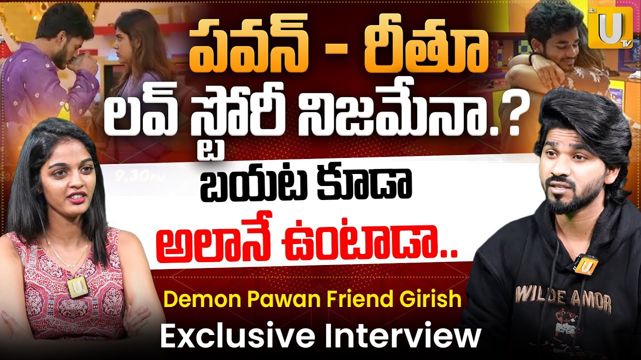 Big Boss 9 Demon Pawan Friend Girish Exclusive Interview | పవన్ కు అమ్మాయిల..  | ITS UTV Telugu