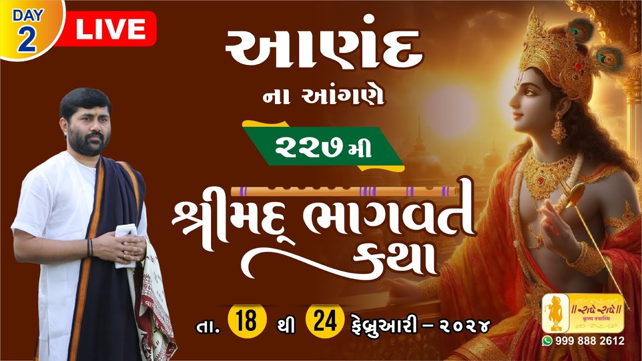 KATHA 227 || DAY 2 || ANAND || SHREEMAD BHAGVAT KATHA | PU. JIGNESHDADA RADHE RADHE