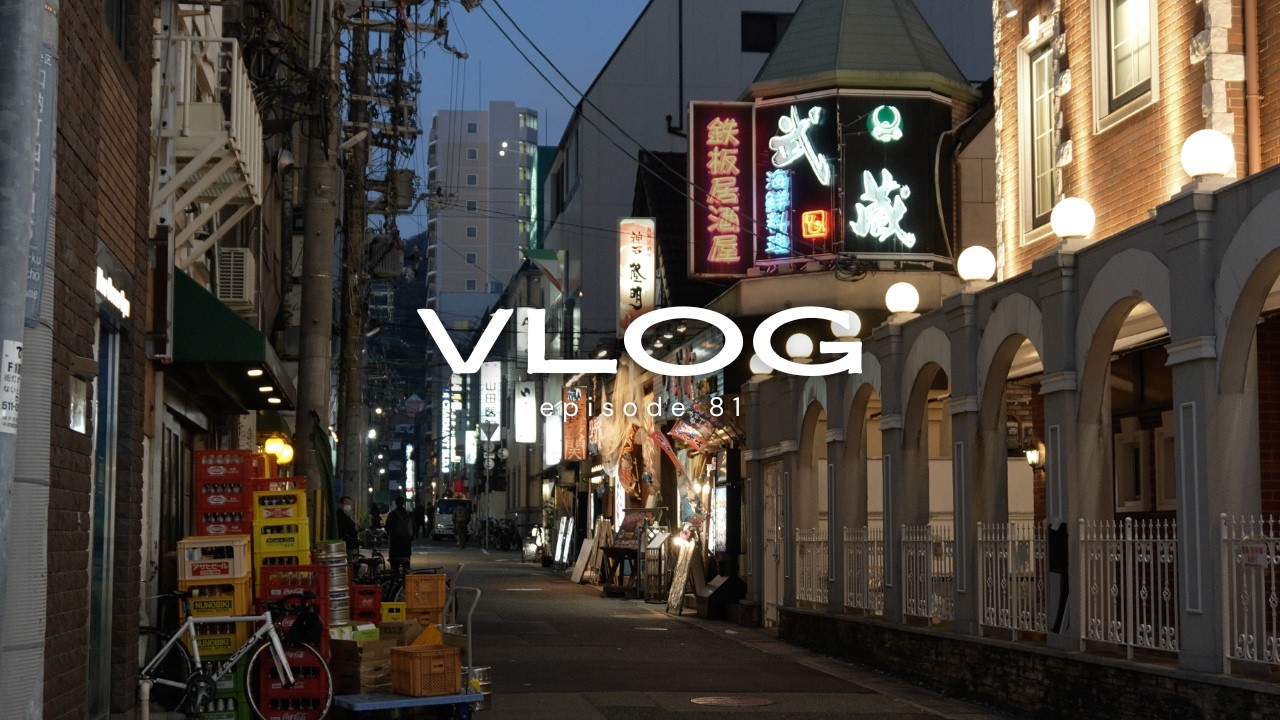 VLOG ｜関西旅行・神戸編