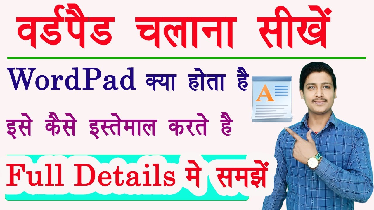 How to Use WordPad in Hindi | Microsoft WordPad Complete Knowledge| WordPad Kya Hai| What is Wordpad