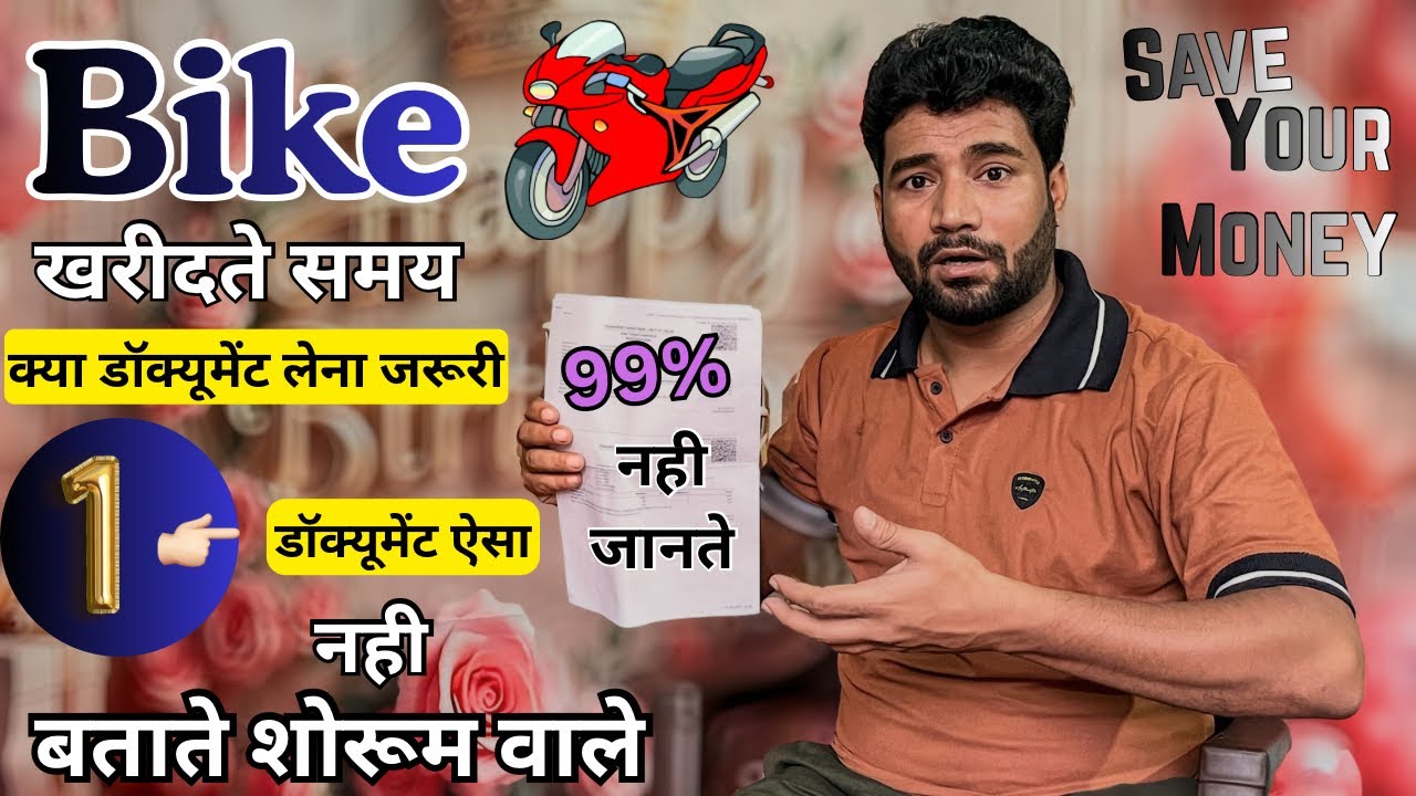 Nayi Bike Ke Sath Kya Kya Document Milta hai, Bike kharidte Time Kin Bato Ka Dhyan Rakhna Chahiye !