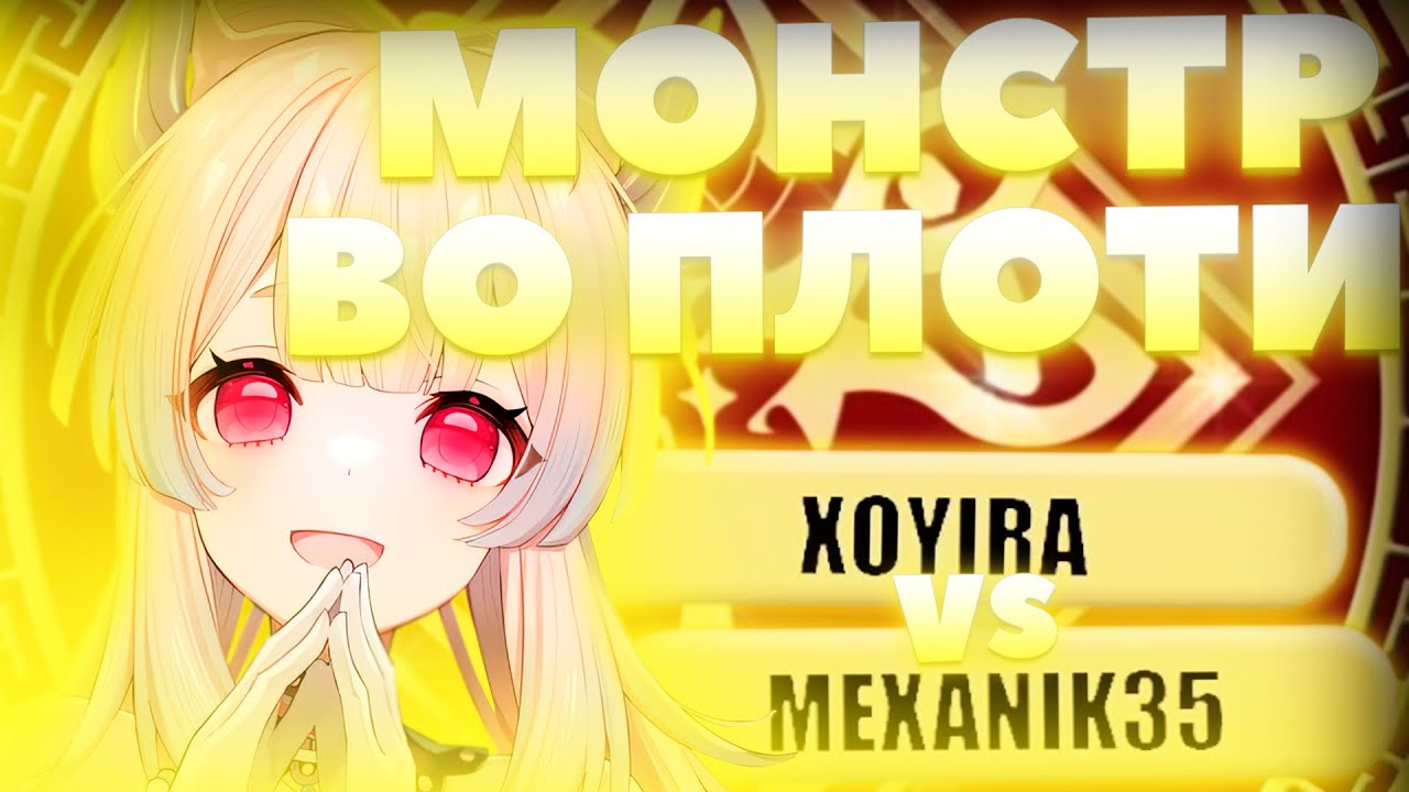 КОКОМИ в ЯРОСТИ | Глин комментирует Abyss Cup Minor 1/16 (Xoyira VS Mexanik35)