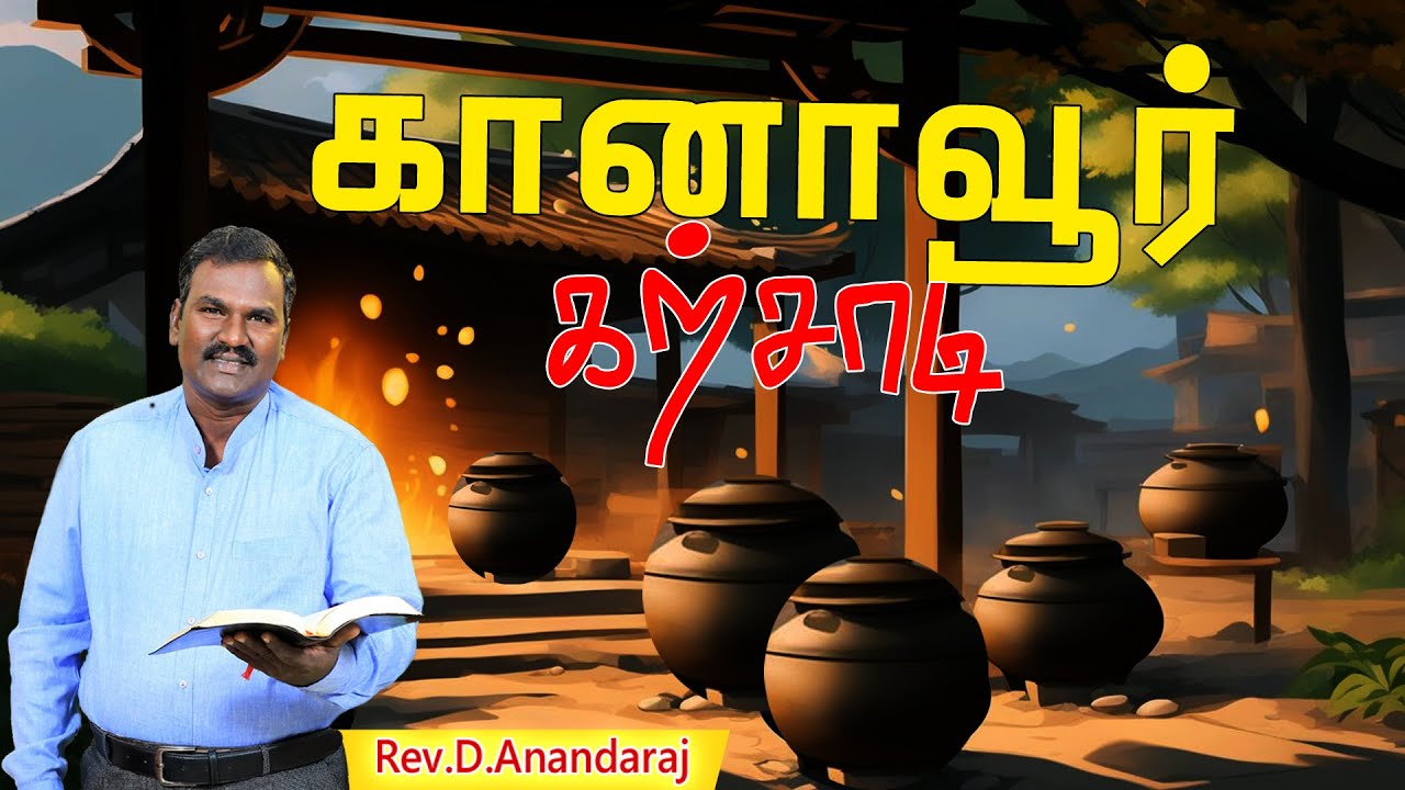 Kanavoor Karchaadi Pola | கானாவூர் கற்சாடி போல | Pr Anandaraj | Tamil Christian Song | MFT Church