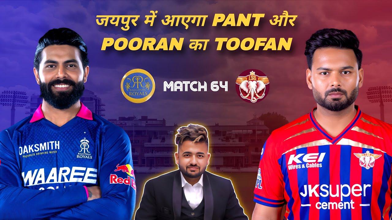 RR vs LSG | Match 64 | Today Match Prediction | RR vs LSG Dream11 Prediction | RR vs LSG Prediction