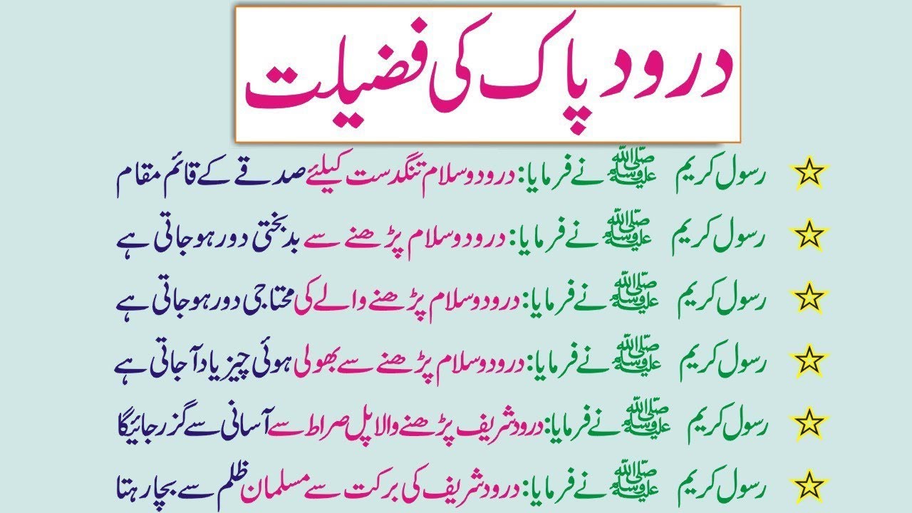 durood padhta h Allah us par 10 Rehmat nazil krt h10 gunah maaf hote h ar 10 darje buland ky jate h