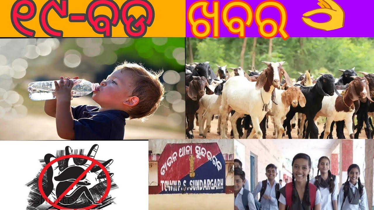 ବଡ଼ ଖବର -ବିଜେଡି ରୋ କାମ ଦେଖନ୍ତୁ 