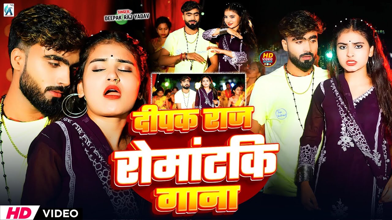 #दीपक राज यादव के सुपरहिट झुमटा गाना | Best #Nonstop Video | NEW JUKEBOX SONG || NEW KHORTHA SONG