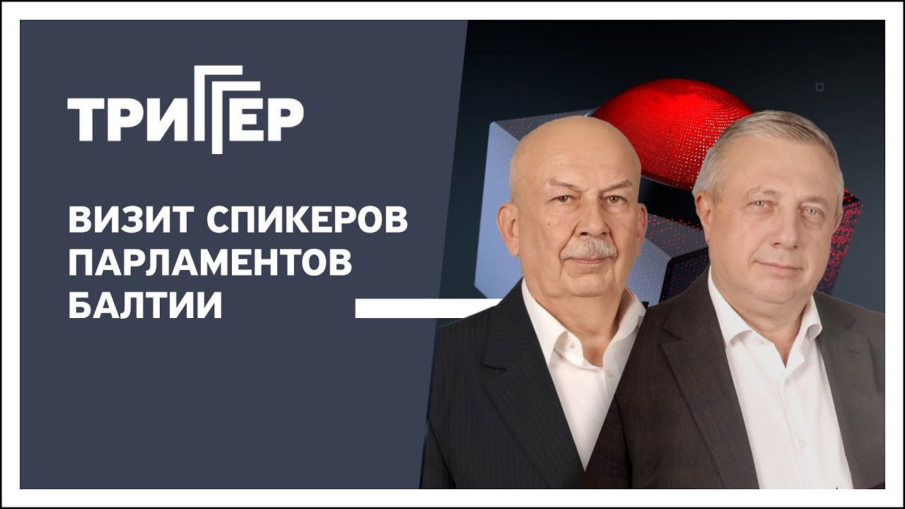 Триггер, 03.02.2026