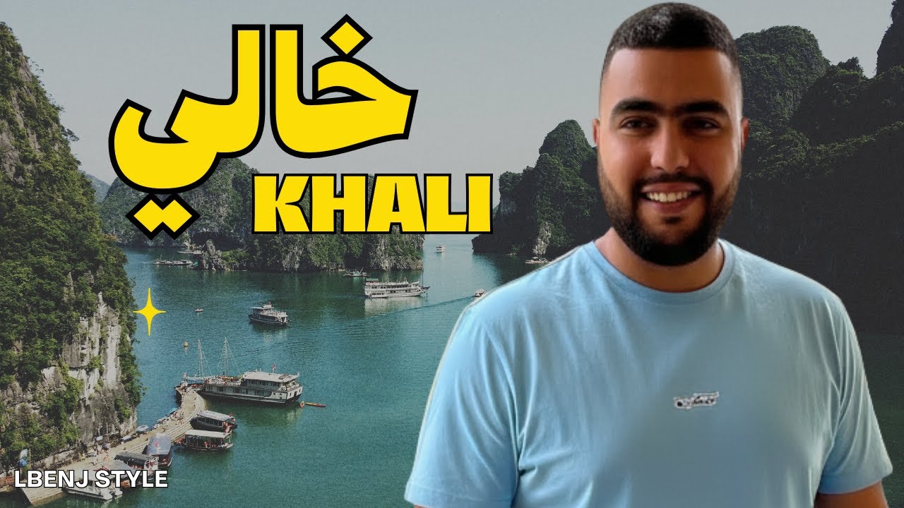 RAP MAROC 2026 - Khali (خالي) Sad Rap Maroc LBENJ -7toun style - البنج - سبعتون  ستايل