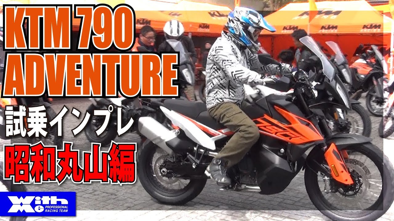 昭和丸山編・KTM 790アドベンチャーで公道インプレ対決！