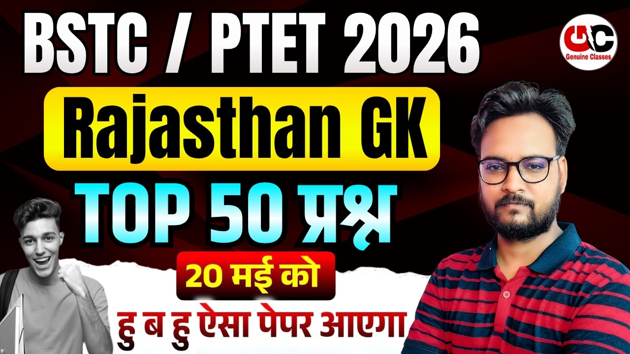BSTC 2026 Live Class | Rajasthan GK Top 50 Questions | BSTC Important Questions 2026 |Arvind Sir