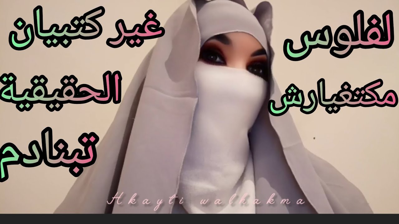 كان كيقوليا أنتي السند أو العمر ديالي كولو 😔فالاخير غدارني أو ضياع كل أحلامي 🥹#قصص #حكايتي 