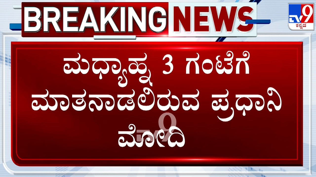 🔴 LIVE | Parliament Special Session: PM Narendra Modi To Address Session At 3 PM