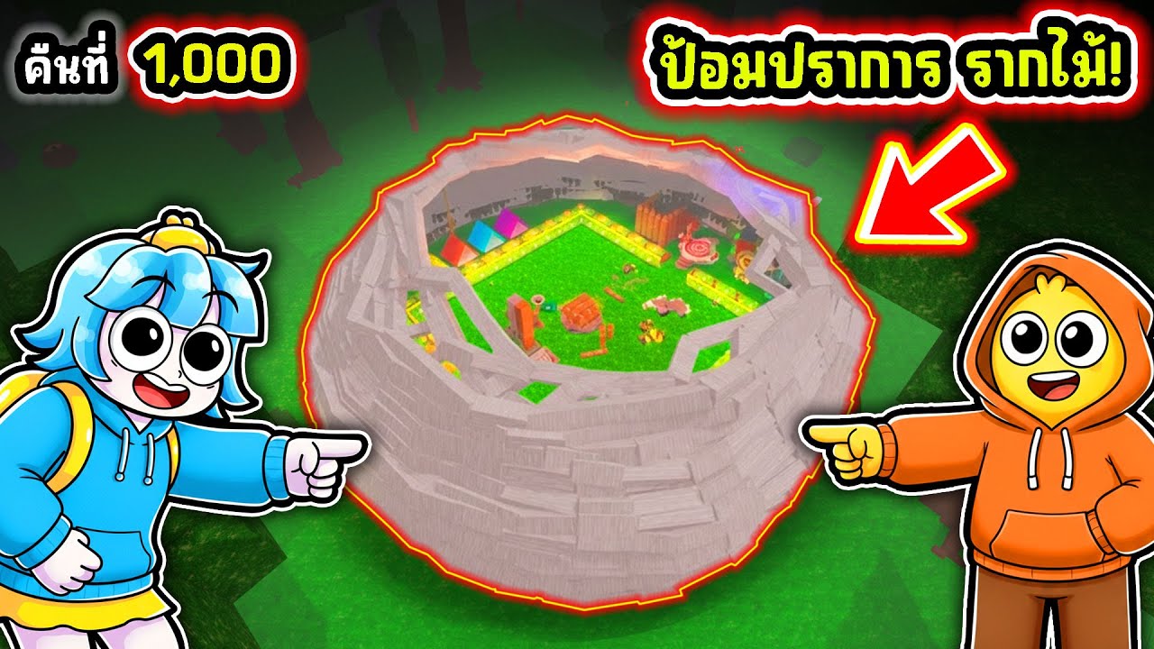 สร้างป้อมปราการที่แข็งแกร่งที่สุดในโลก ด้วยรากต้นไม้! | Roblox 99 Nights in the Forest