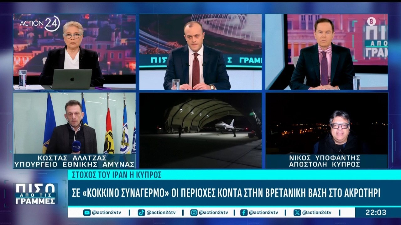Σε ύψιστο συναγερμό η Κύπρος - Κλειστά τα σχολεία στην περιοχή του Ακρωτηρίου | ACTION 24
