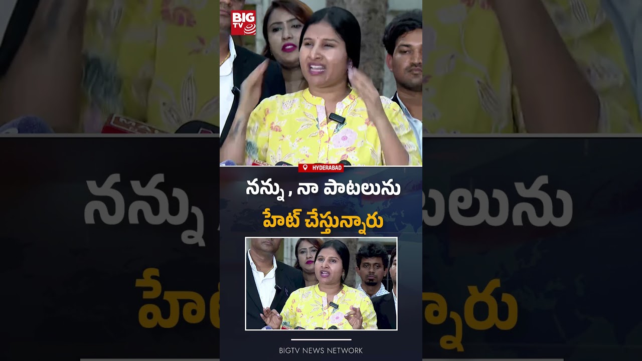 హేట్ చేస్తున్నారు  : Singer Mangli Sensational Comments | BIG TV