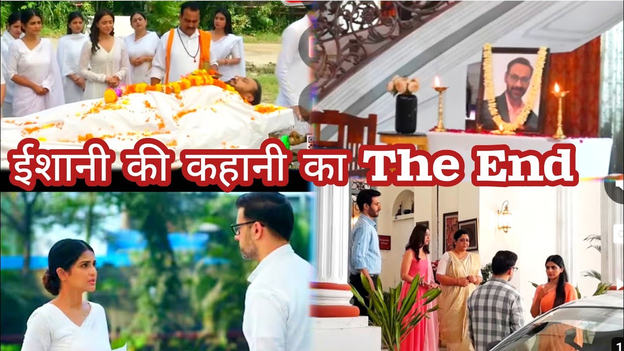 Ishani Serial | ईशानी  का उजड़ा सुहाग | शास्वत की अंतिम विदाई |  अनुराग की टूटी शादी