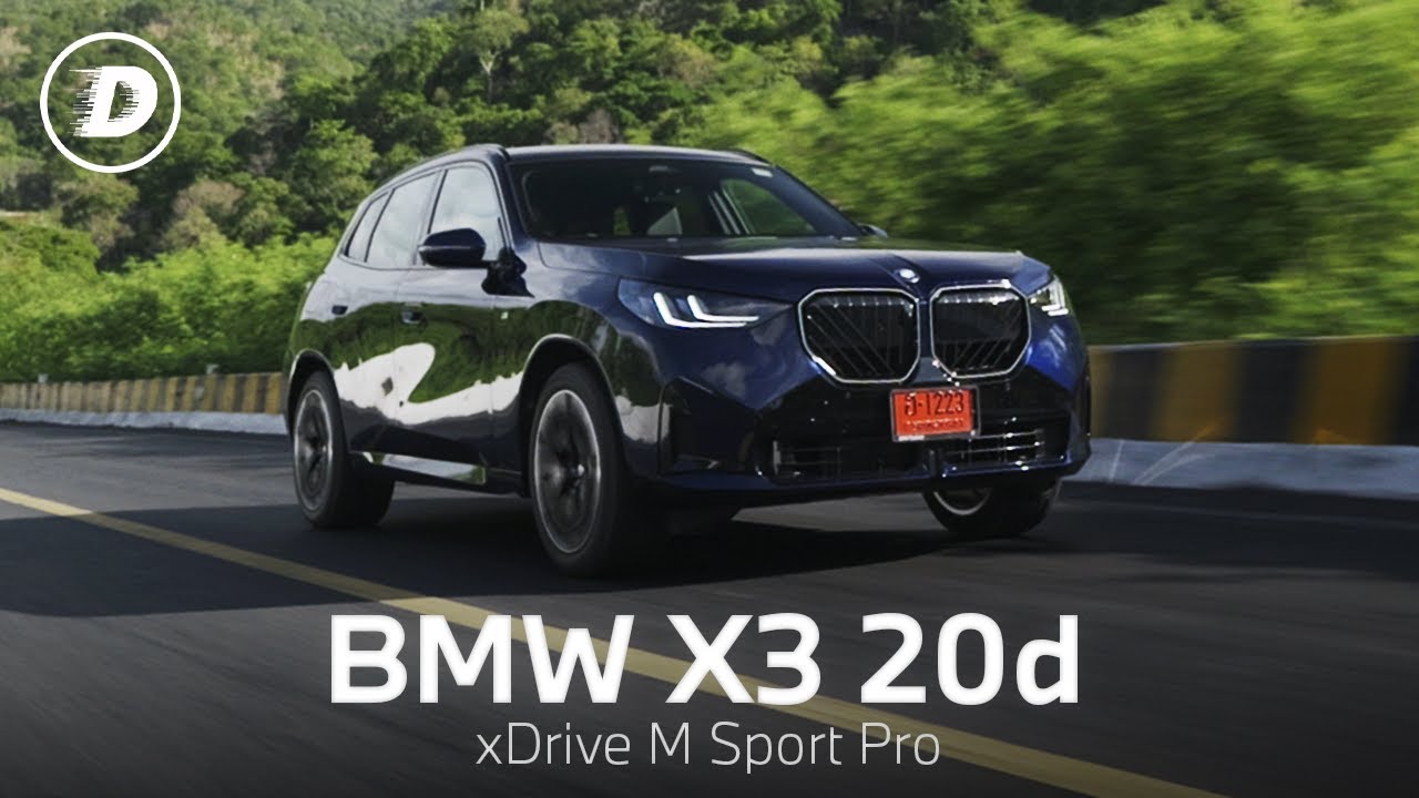 รีวิวเจาะลึก BMW X3 20d (G45) ตัวจบสายเดินทาง ออปชั่นครบสุดเท่าที่เคยทำมา !!! กับค่าตัว 3.799 ล้าน