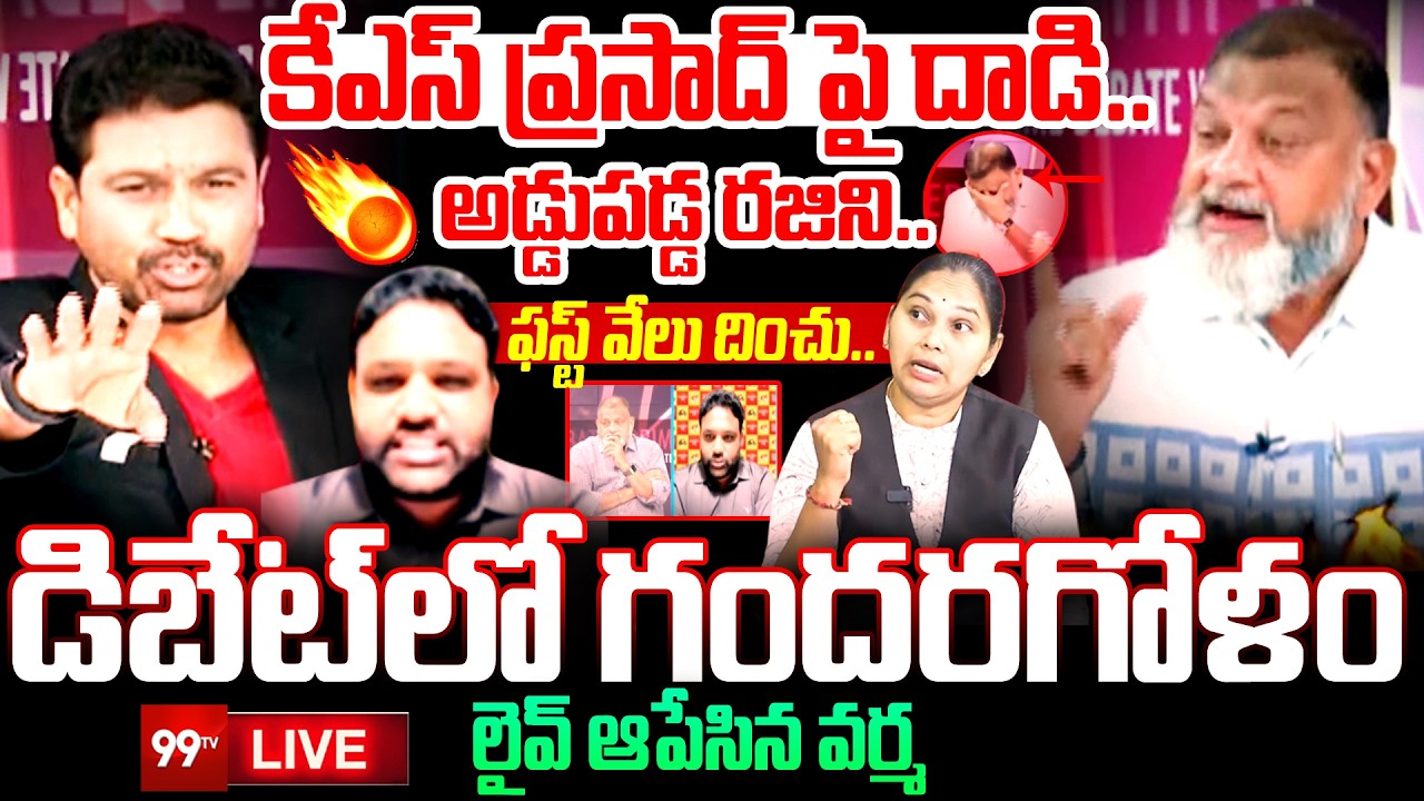 KS Prasad,Rajini Vs TDP,Janasena LIVE: కేఎస్ ప్రసాద్ పై దాడి..ఫస్ట్ వేలు దించు..అడ్డుపడ్డ రజిని..