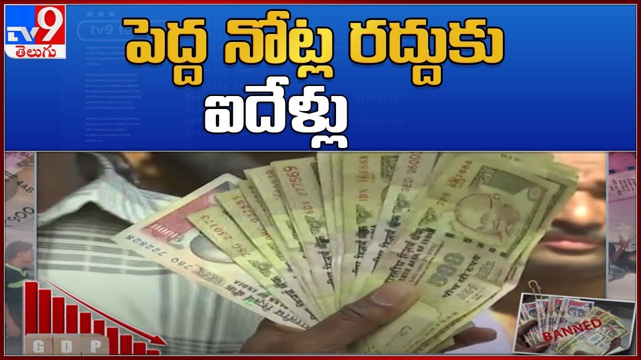 5 years of demonetisation : Understanding the political impact of note ban - TV9