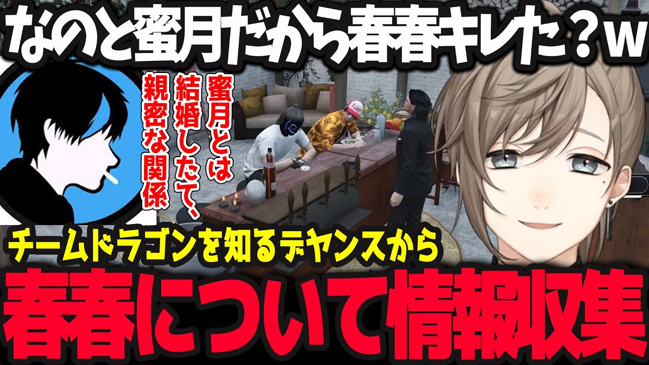 【ストグラ】初期から街に居るデヤンスからチームドラゴン、春春の情報を聞く無馬【叶/無馬かな/ストグラ/にじさんじ】