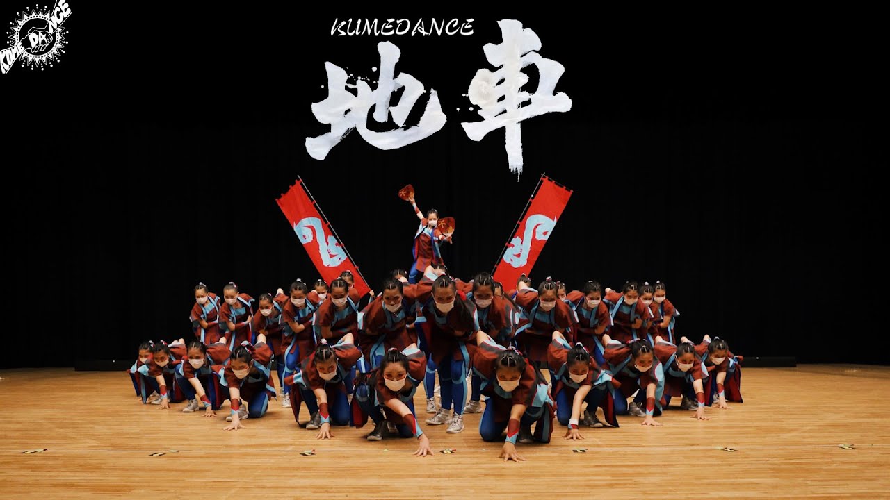 【4K】DANCE STADIUM 2022 優勝作品 「地車」Official Promotion Video久米田高校ダンス部